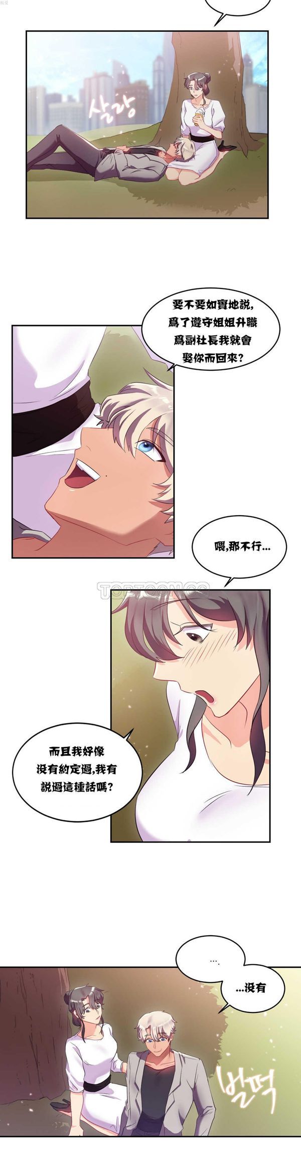 单身绯闻 第11话 第21页