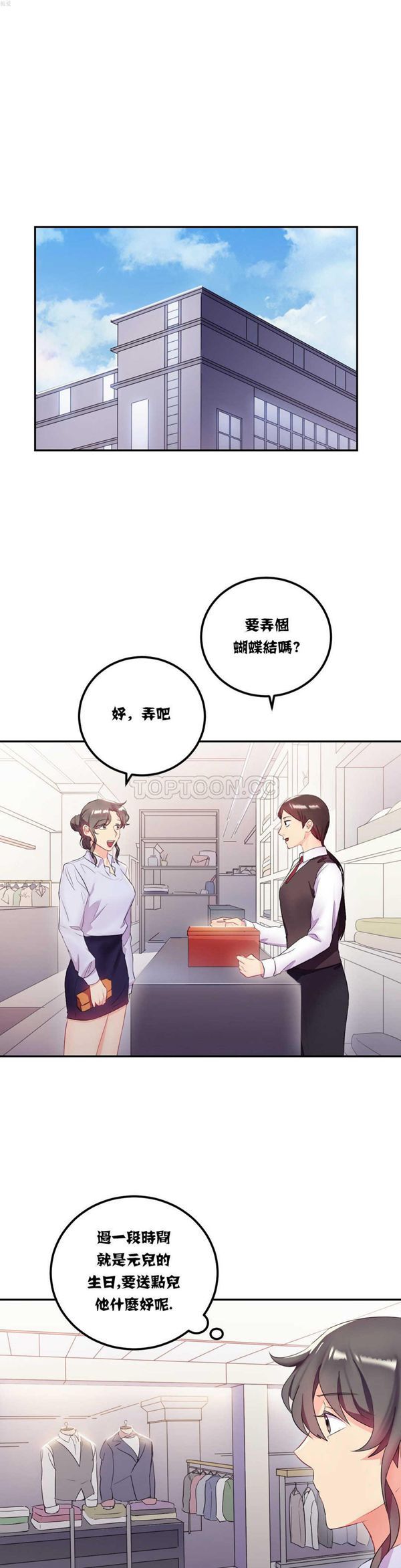 单身绯闻 第12话 第3页