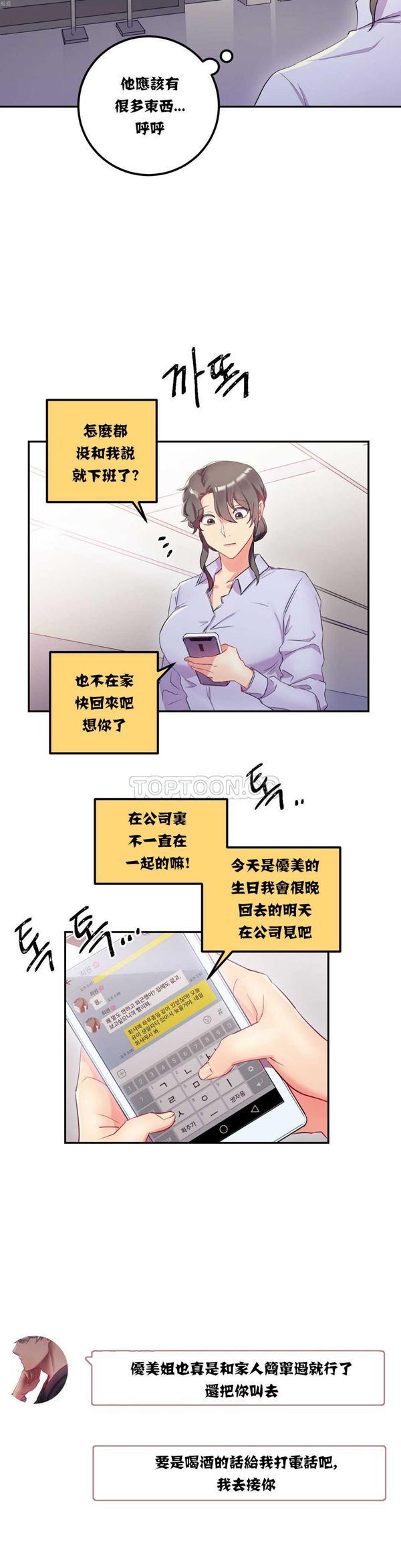 单身绯闻 第12话 第4页