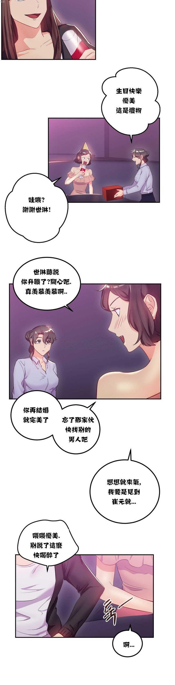单身绯闻 第12话 第7页
