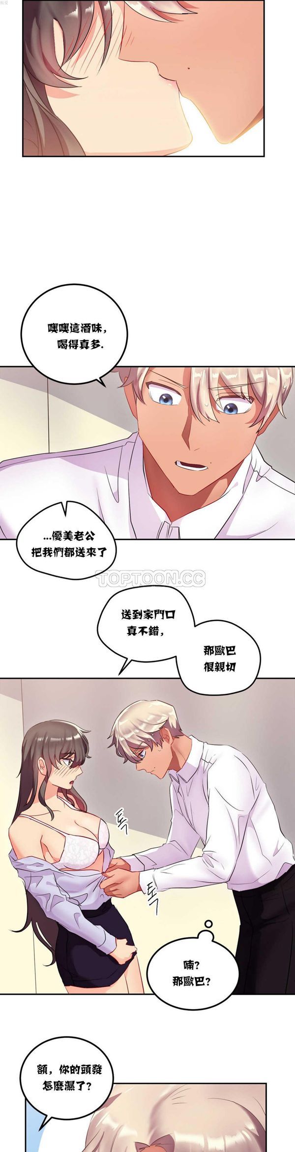 单身绯闻 第12话 第15页