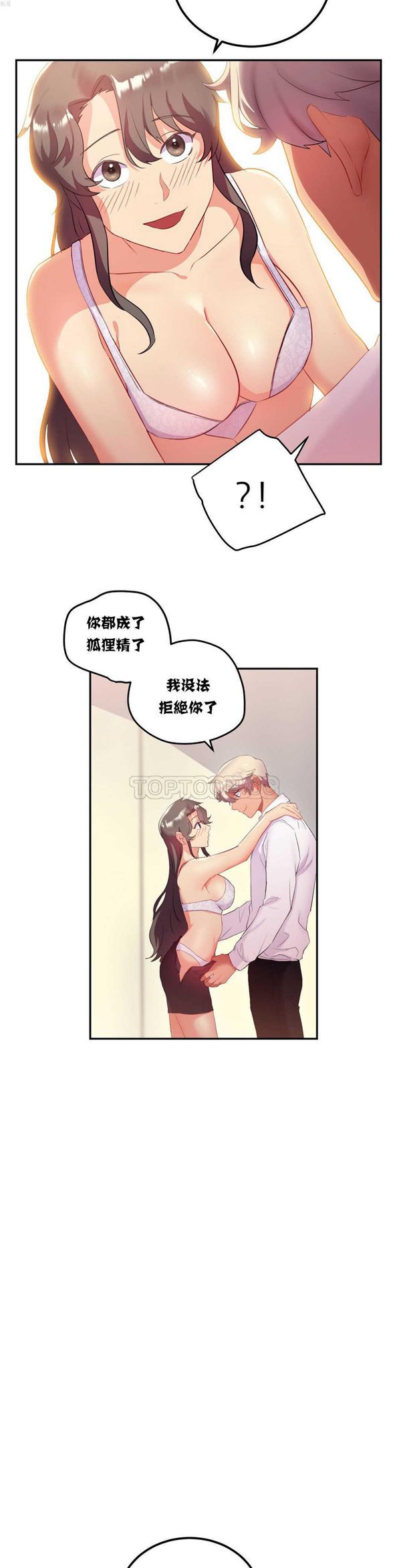 单身绯闻 第12话 第18页
