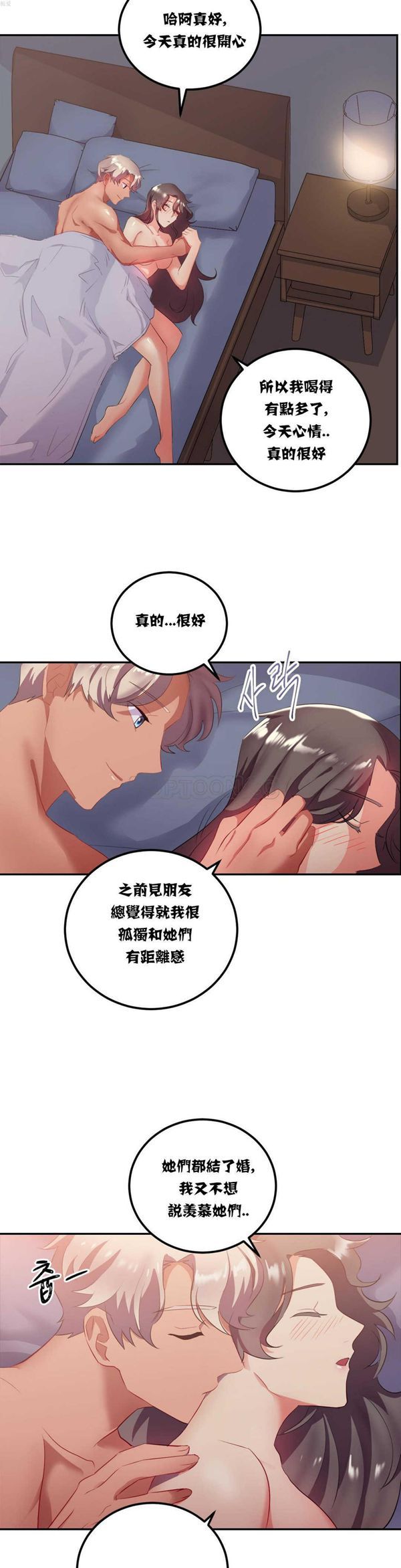 单身绯闻 第12话 第19页