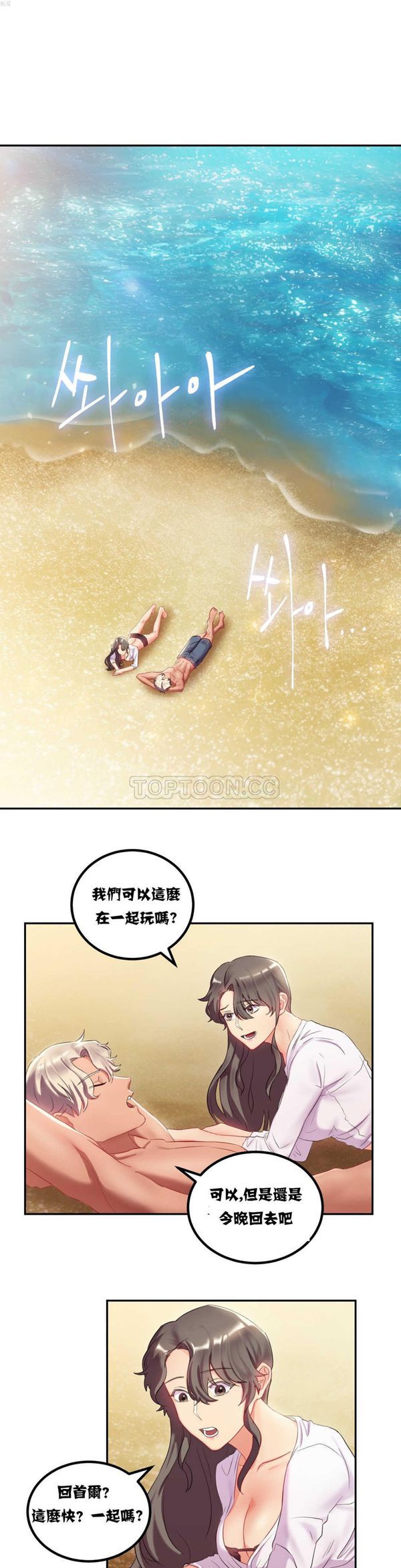 单身绯闻 第10话 第1页