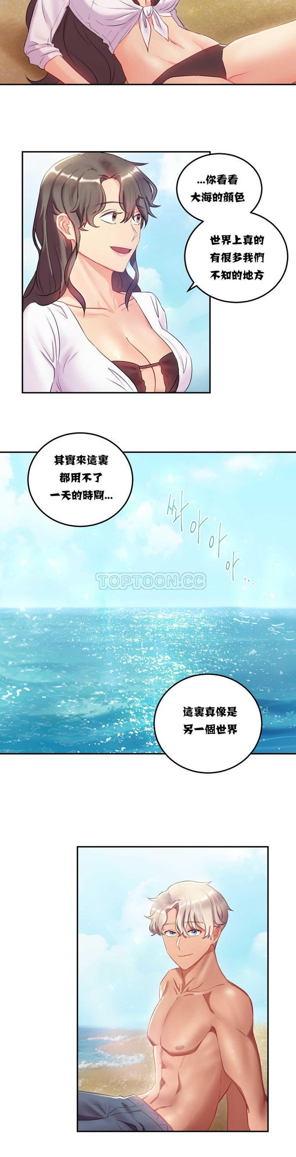 单身绯闻 第10话 第3页