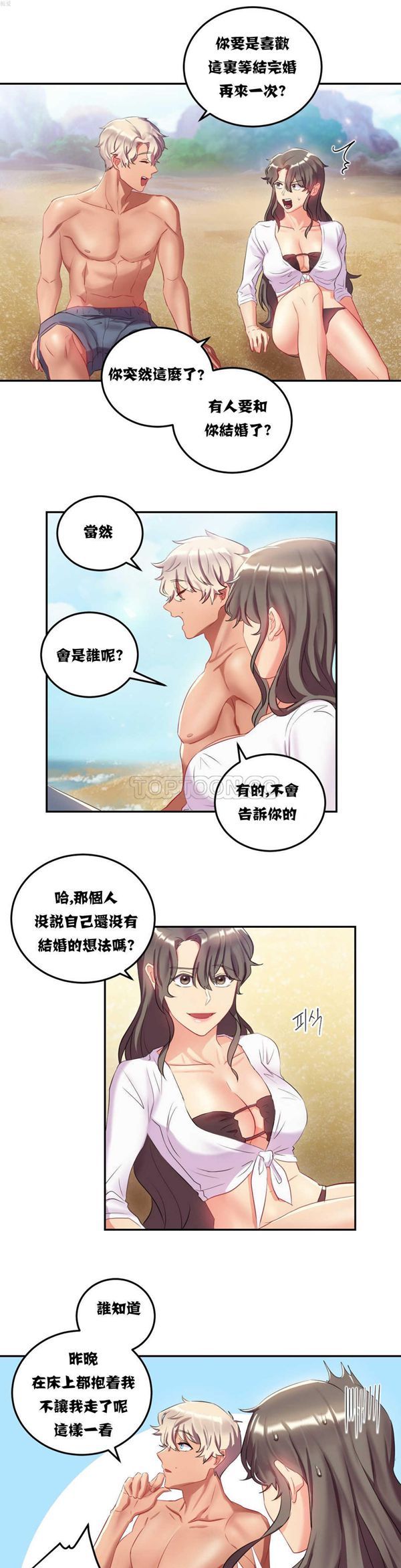 单身绯闻 第10话 第4页