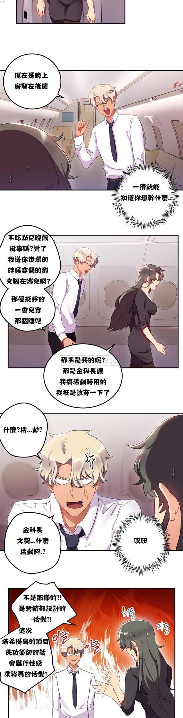 单身绯闻 第10话 第9页