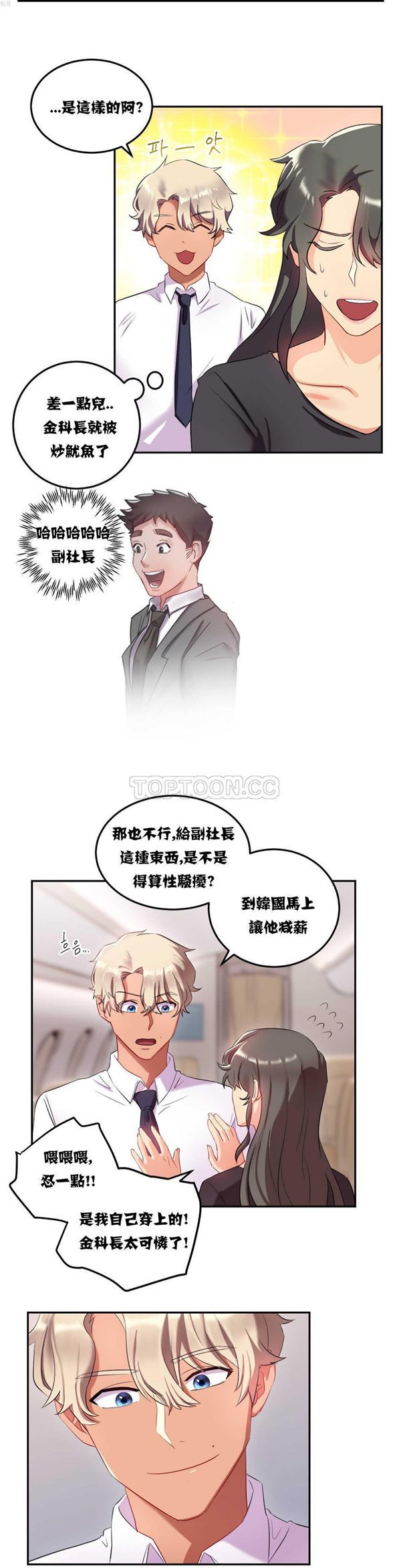 单身绯闻 第10话 第10页