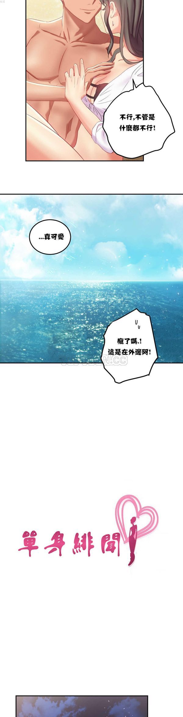 单身绯闻 第10话 第6页