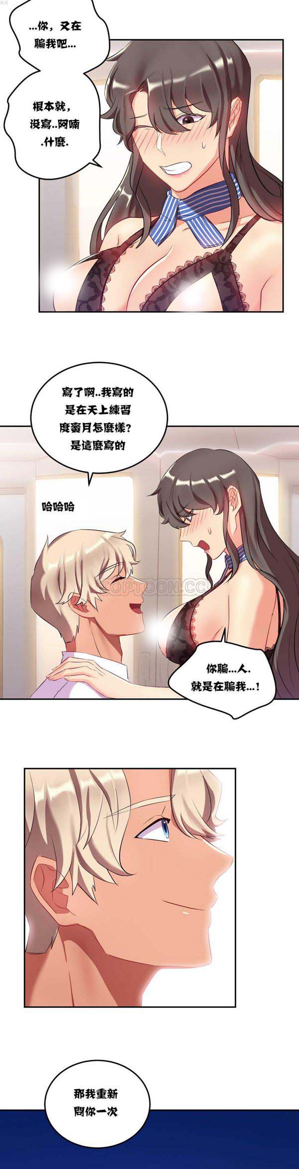 单身绯闻 第10话 第18页