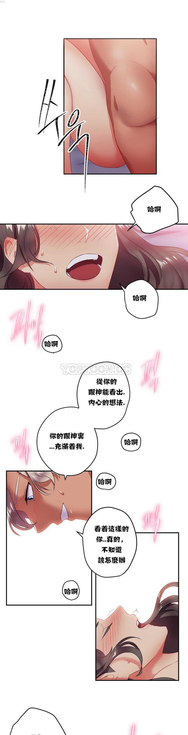 单身绯闻 第13话 第1页