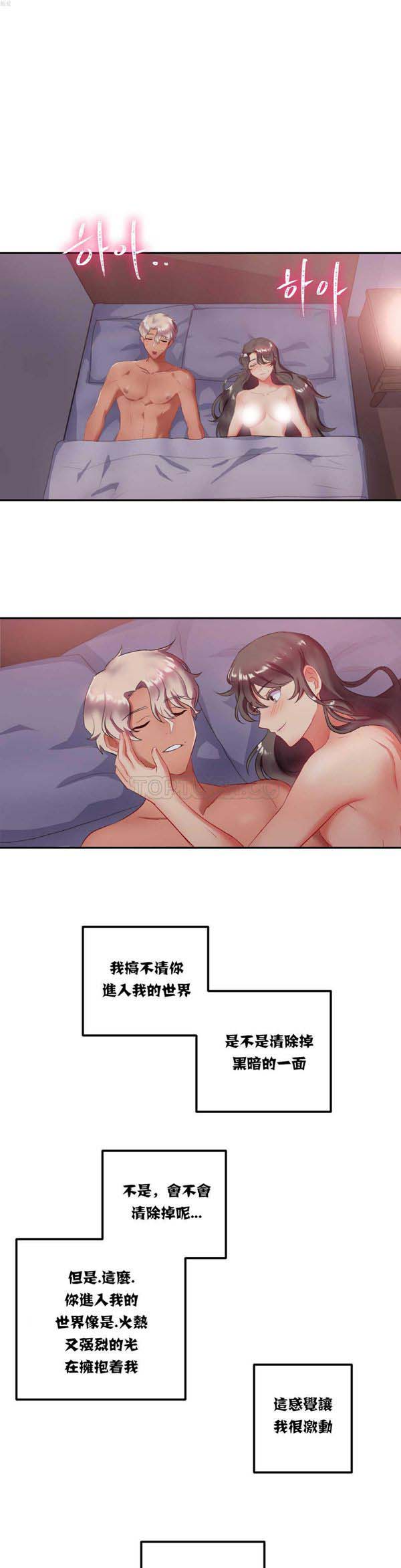 单身绯闻 第13话 第4页