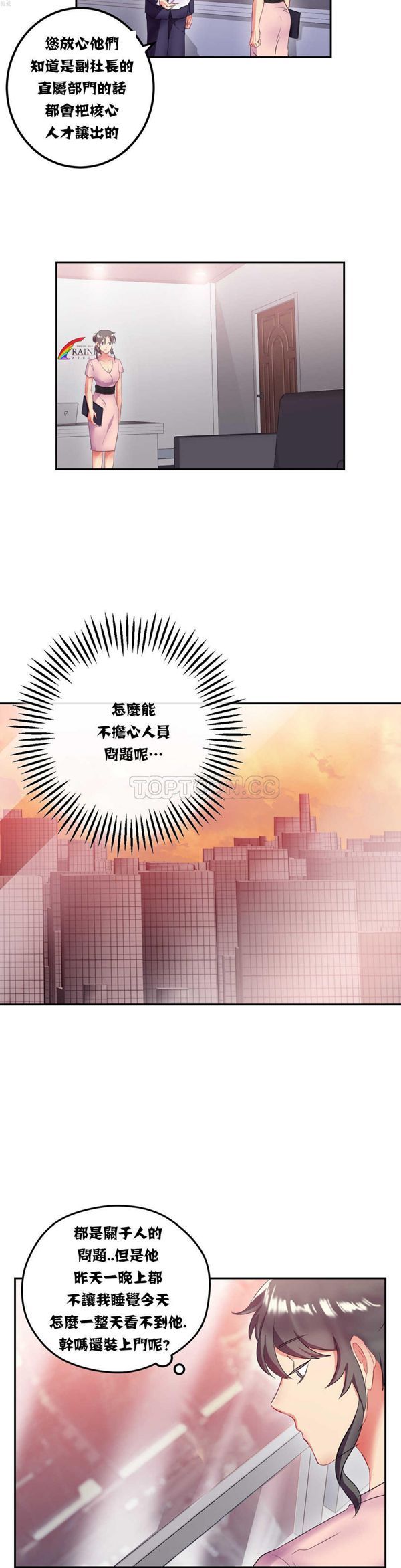 单身绯闻 第13话 第12页