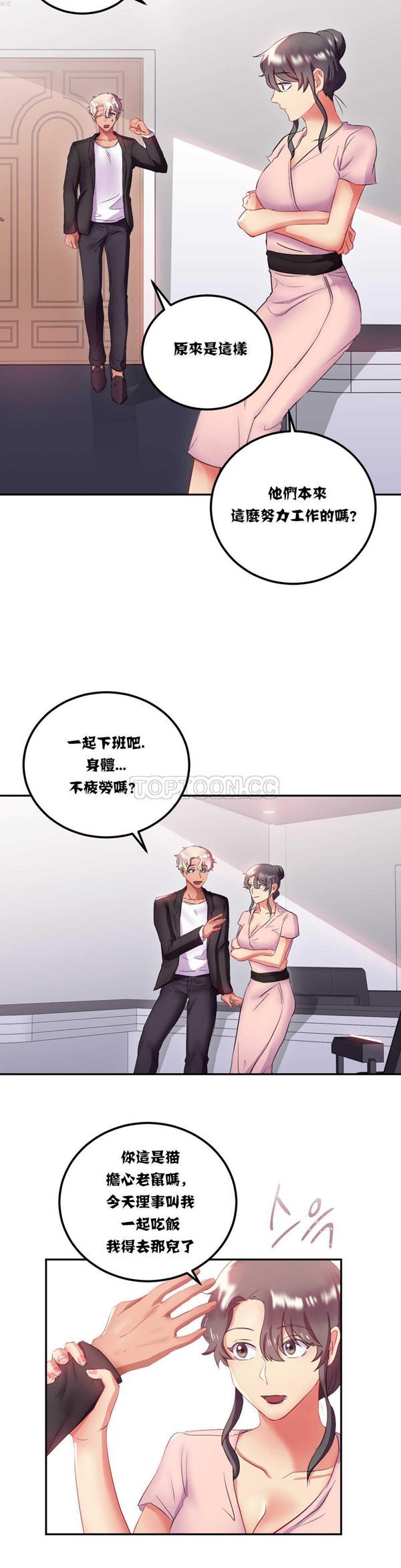 单身绯闻 第13话 第14页