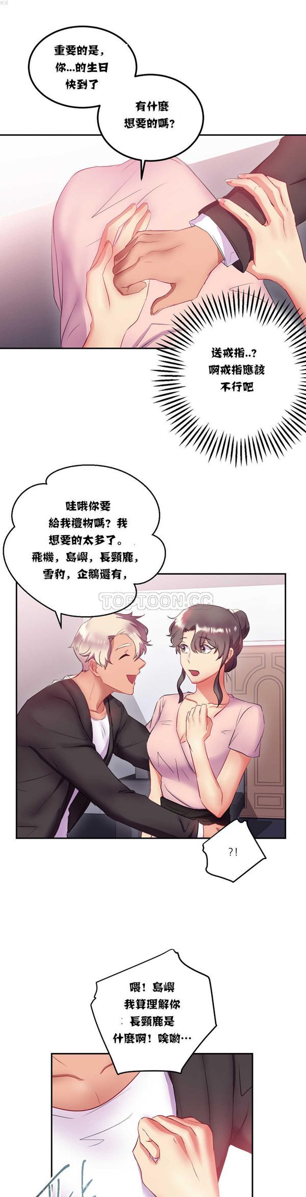 单身绯闻 第13话 第15页