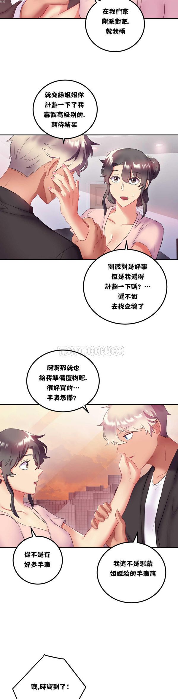 单身绯闻 第13话 第17页