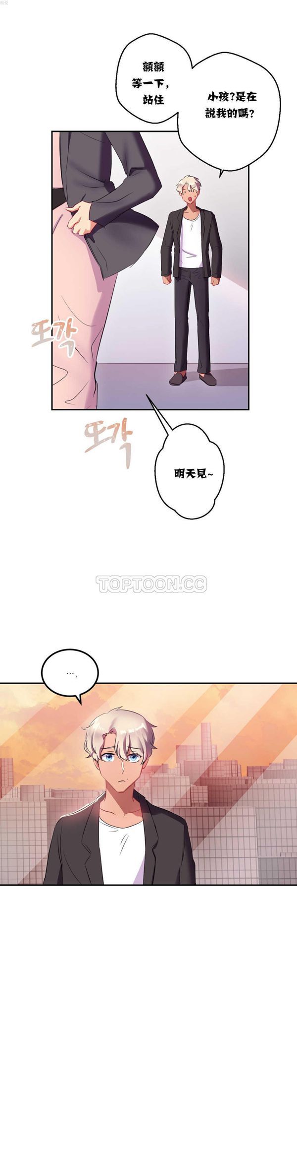 单身绯闻 第13话 第19页