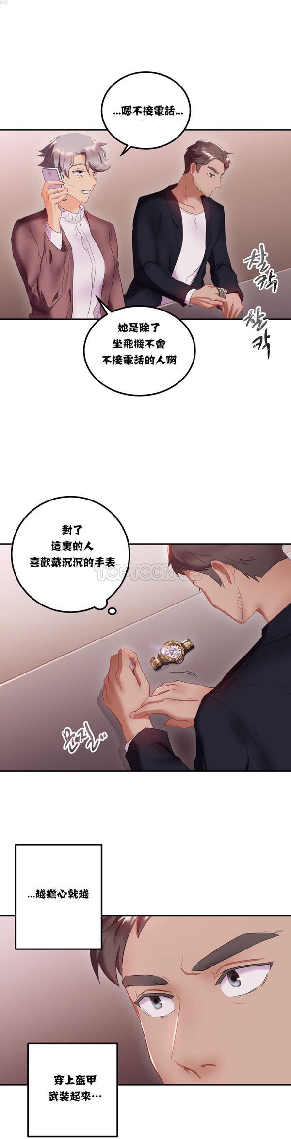 单身绯闻 第13话 第9页