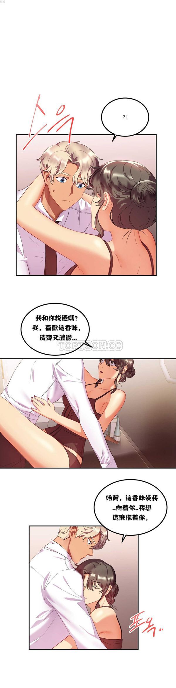 单身绯闻 第17话 第1页