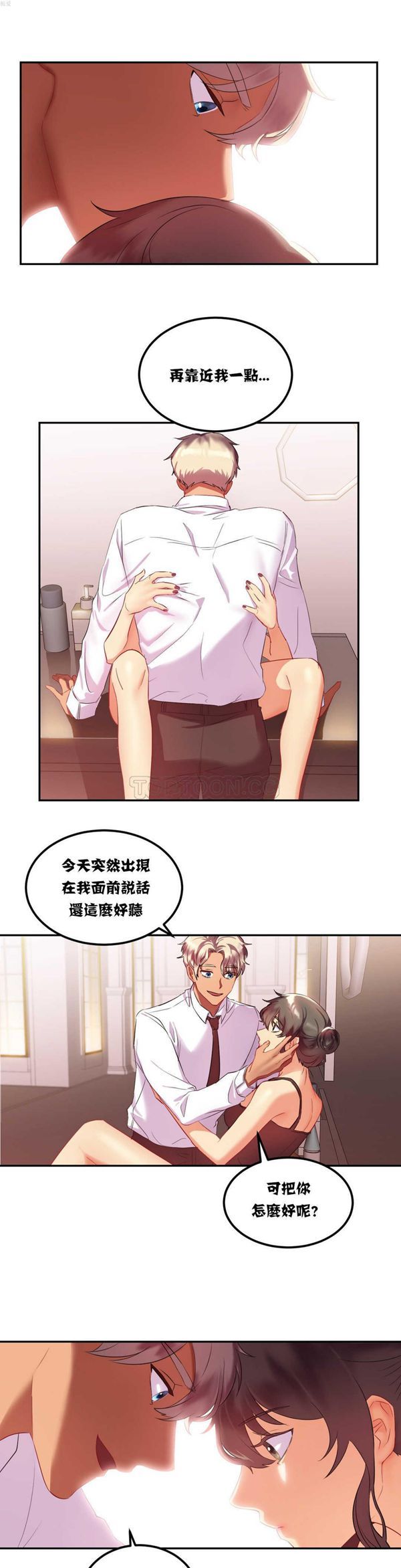单身绯闻 第17话 第2页
