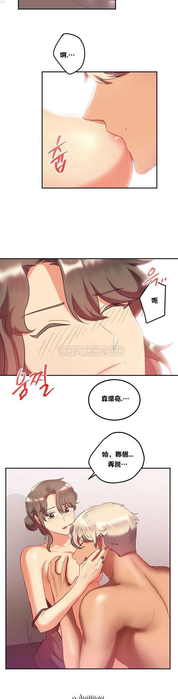单身绯闻 第17话 第11页