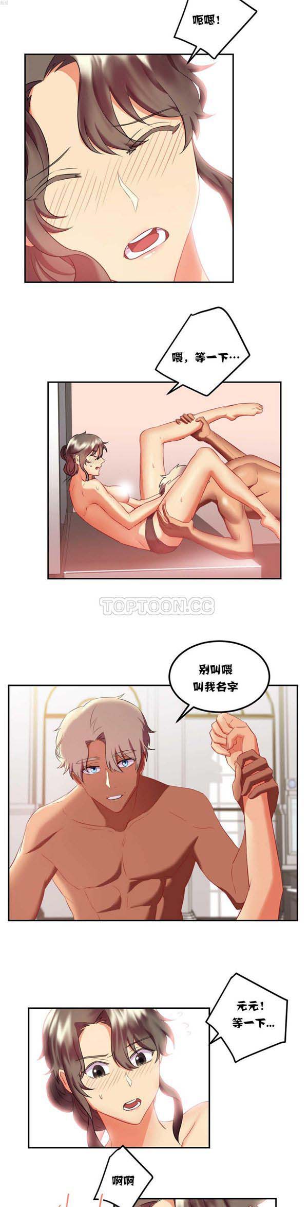 单身绯闻 第17话 第19页