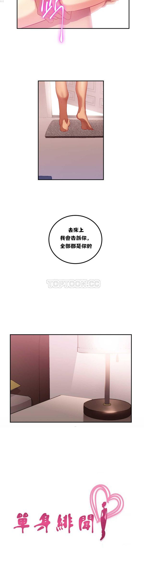 单身绯闻 第18话 第3页