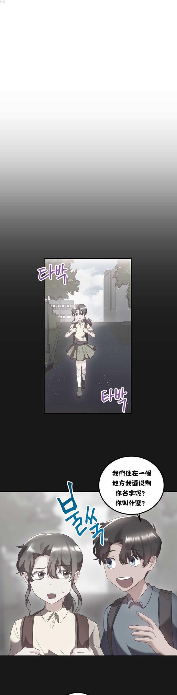 单身绯闻 第18话 第4页