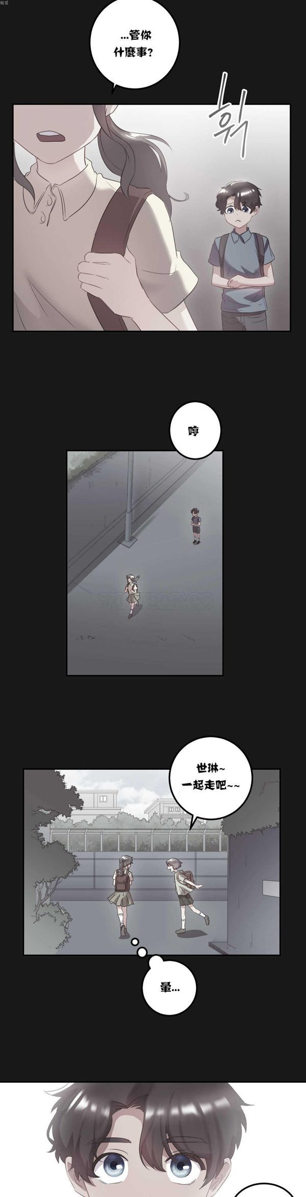 单身绯闻 第18话 第5页