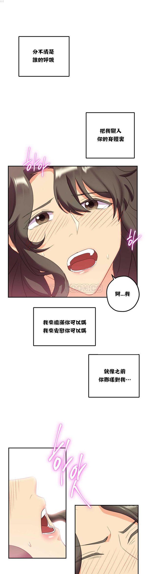 单身绯闻 第18话 第12页