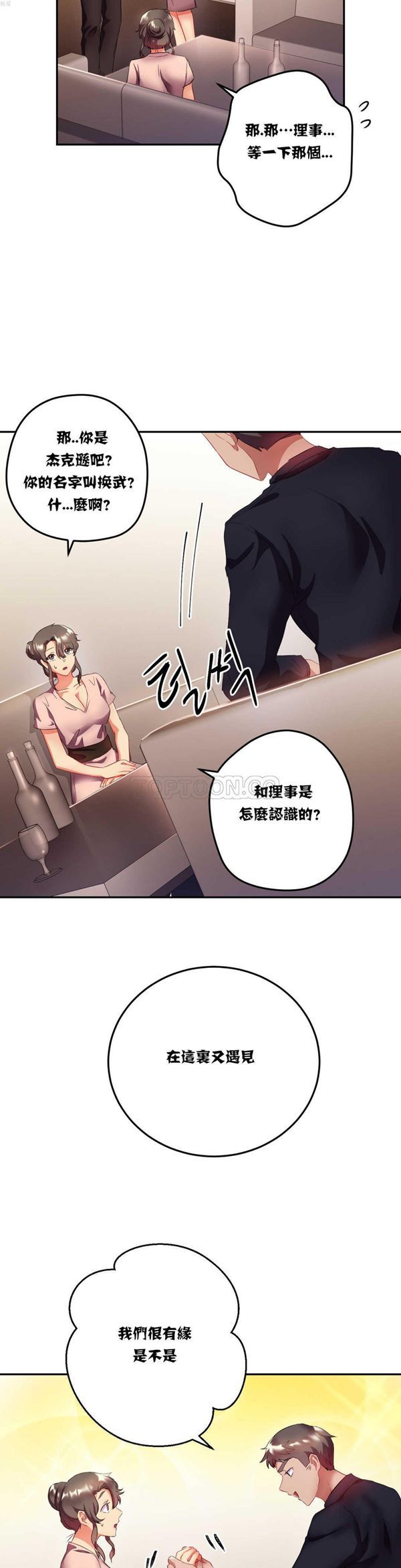单身绯闻 第14话 第3页