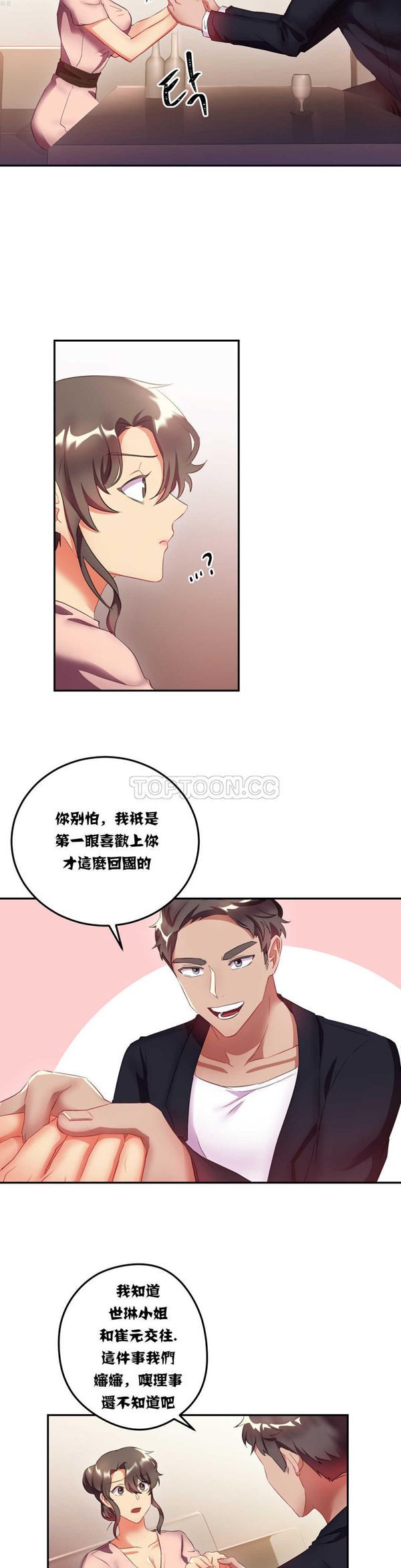 单身绯闻 第14话 第4页
