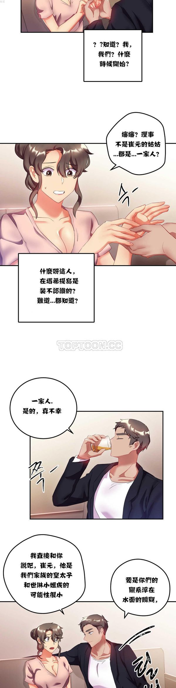 单身绯闻 第14话 第5页