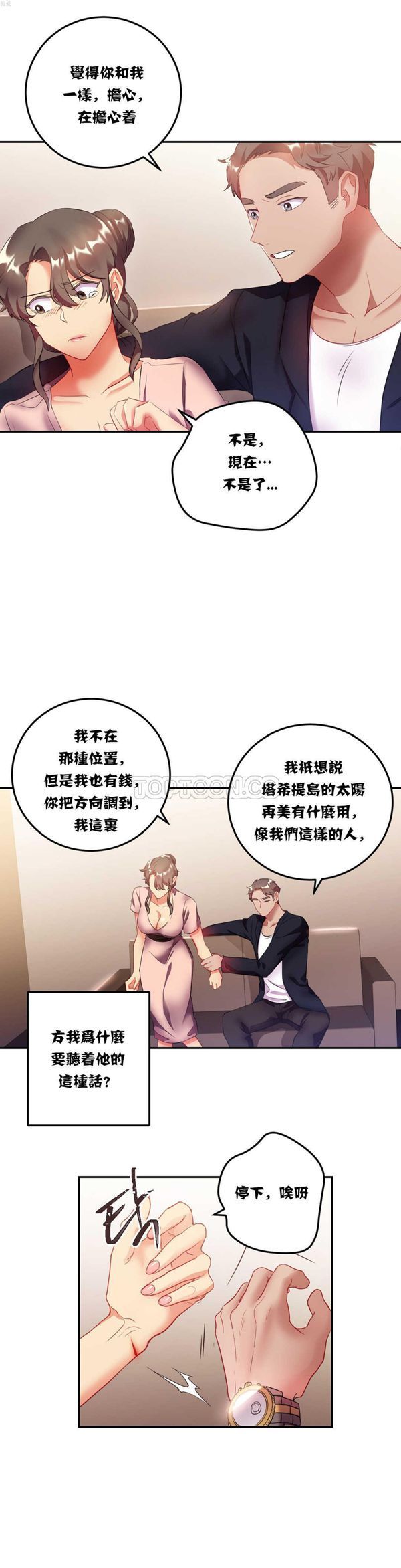 单身绯闻 第14话 第8页