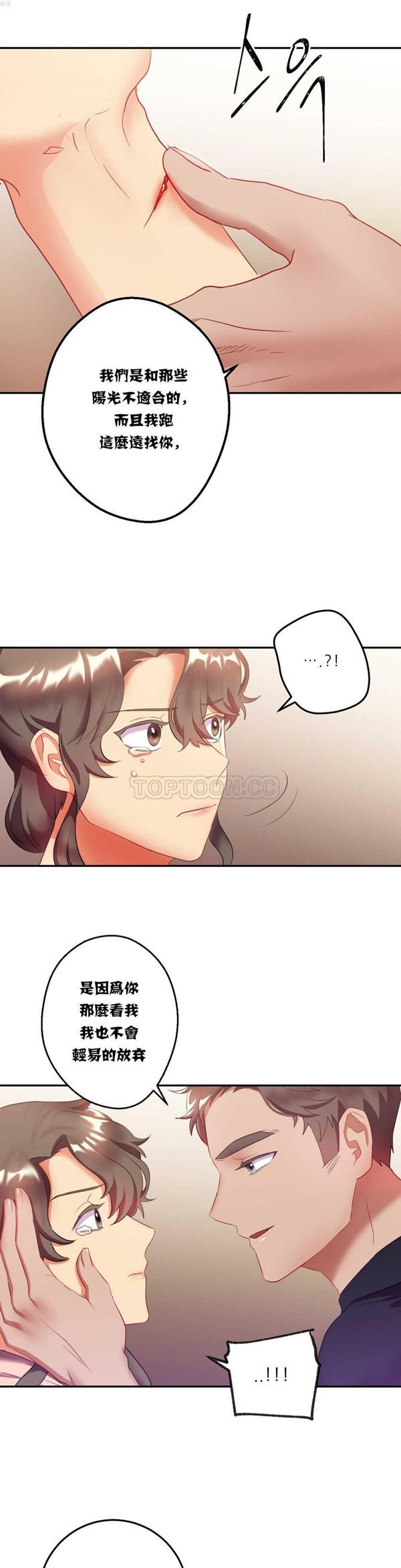 单身绯闻 第14话 第9页