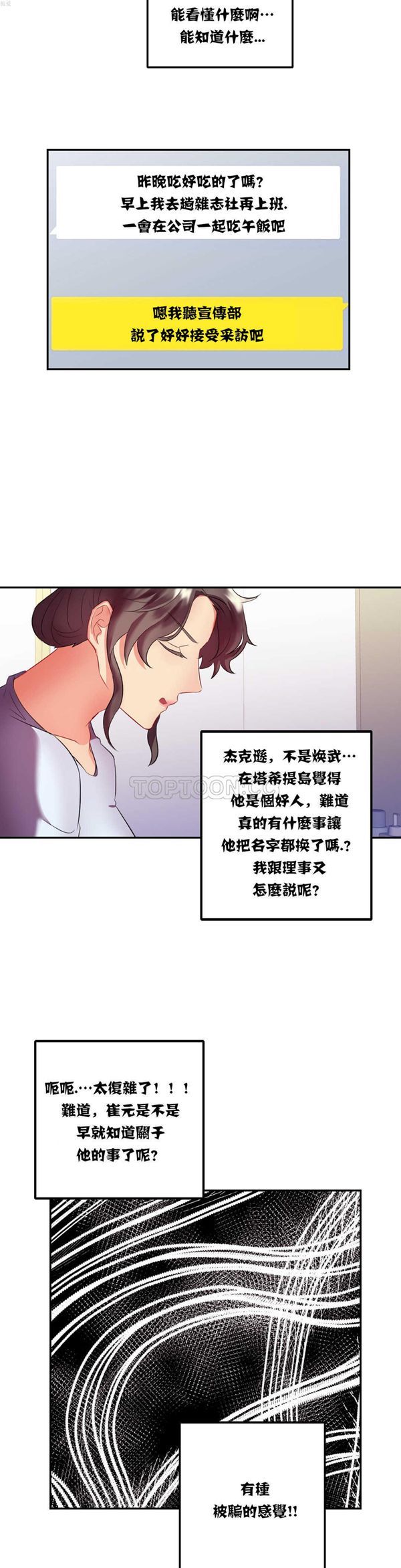 单身绯闻 第14话 第21页