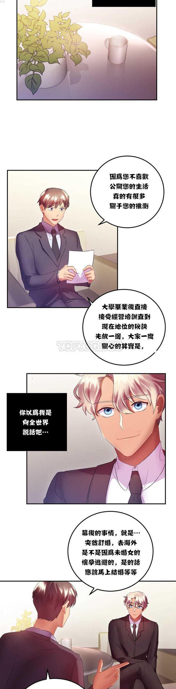 单身绯闻 第14话 第23页