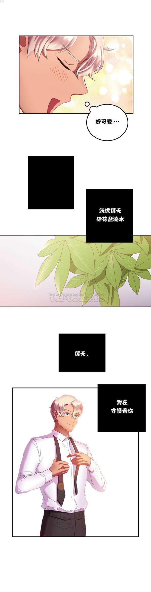 单身绯闻 第14话 第14页