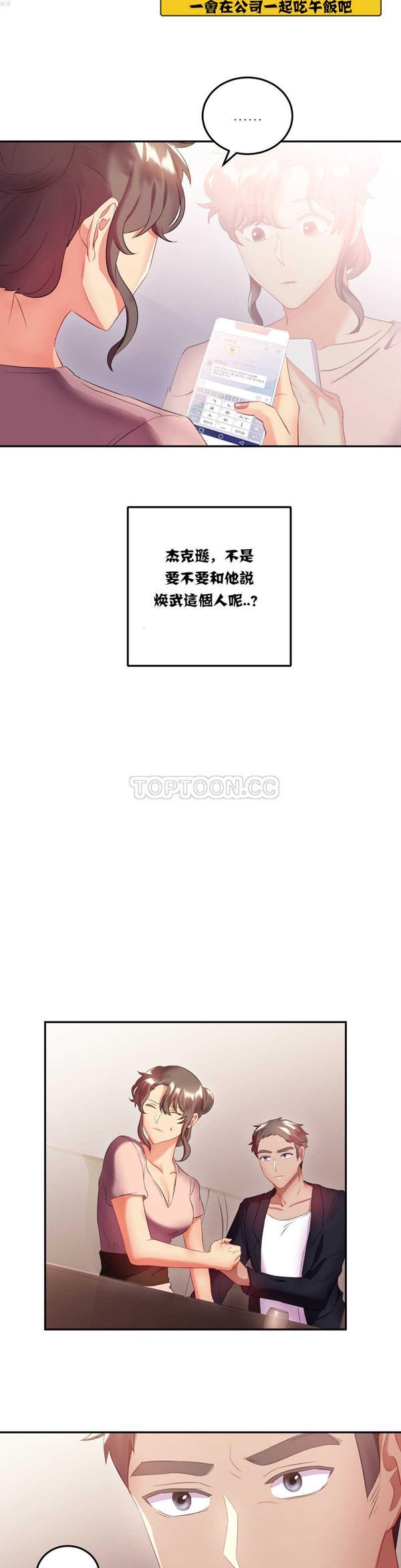 单身绯闻 第14话 第16页