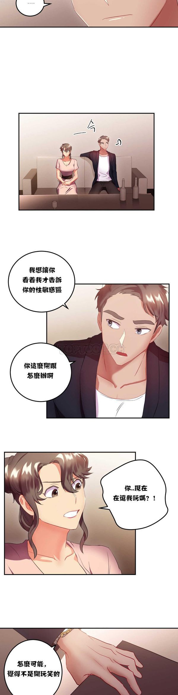 单身绯闻 第14话 第17页