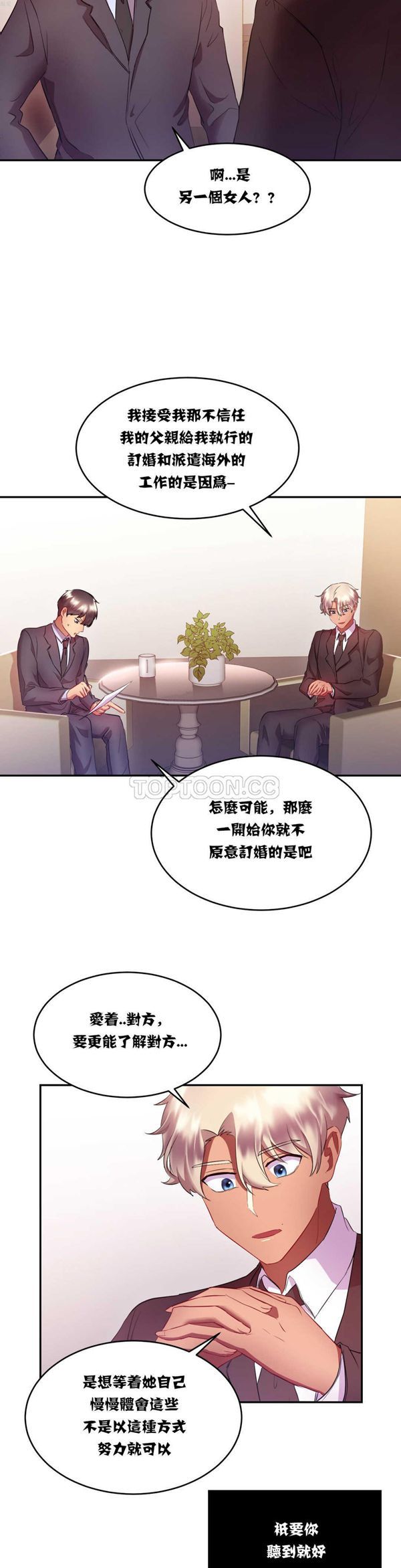 单身绯闻 第15话 第2页