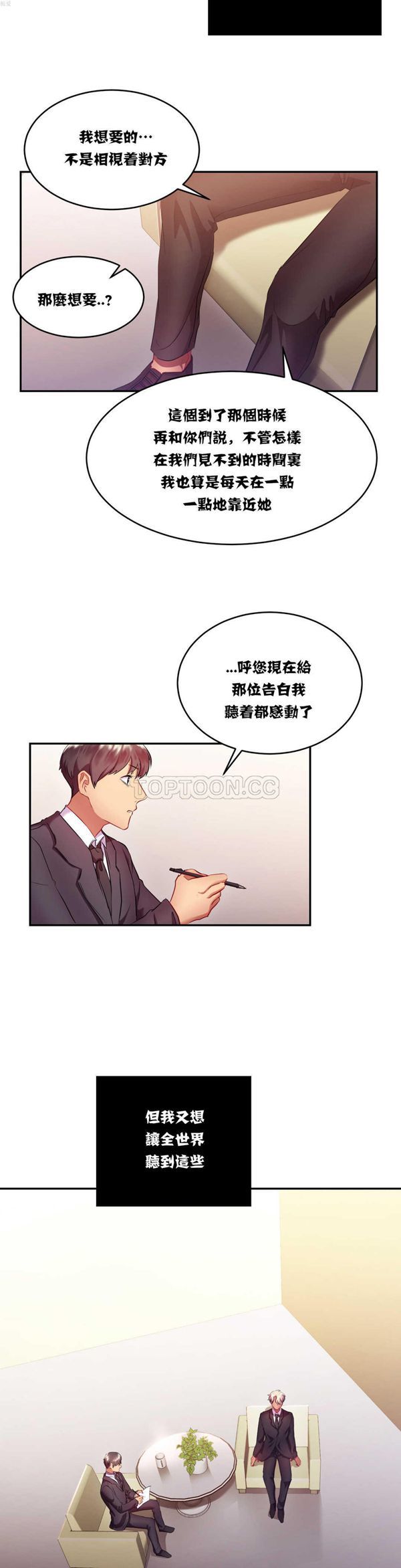 单身绯闻 第15话 第3页
