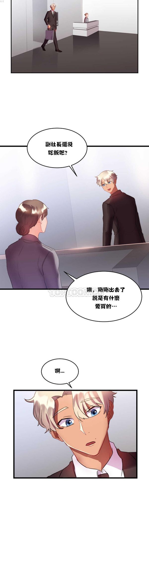 单身绯闻 第15话 第15页