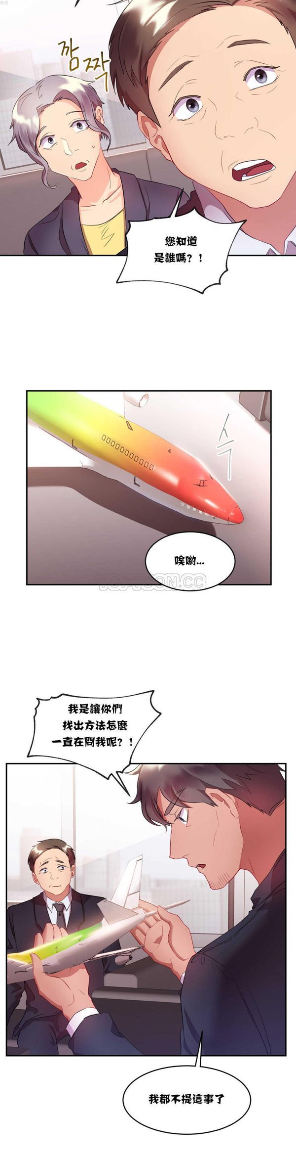 单身绯闻 第15话 第7页
