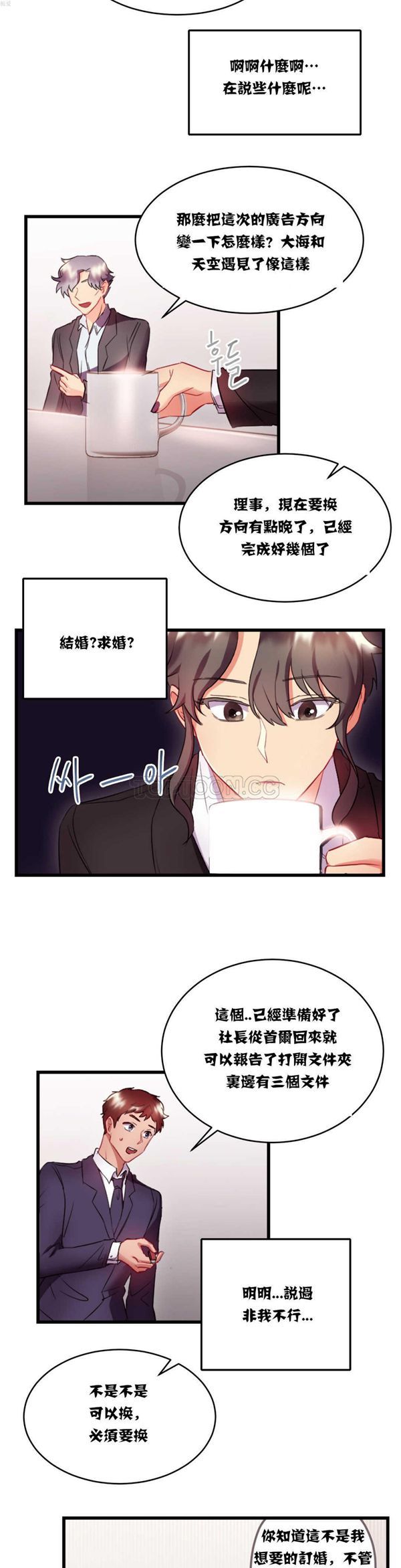 单身绯闻 第15话 第23页