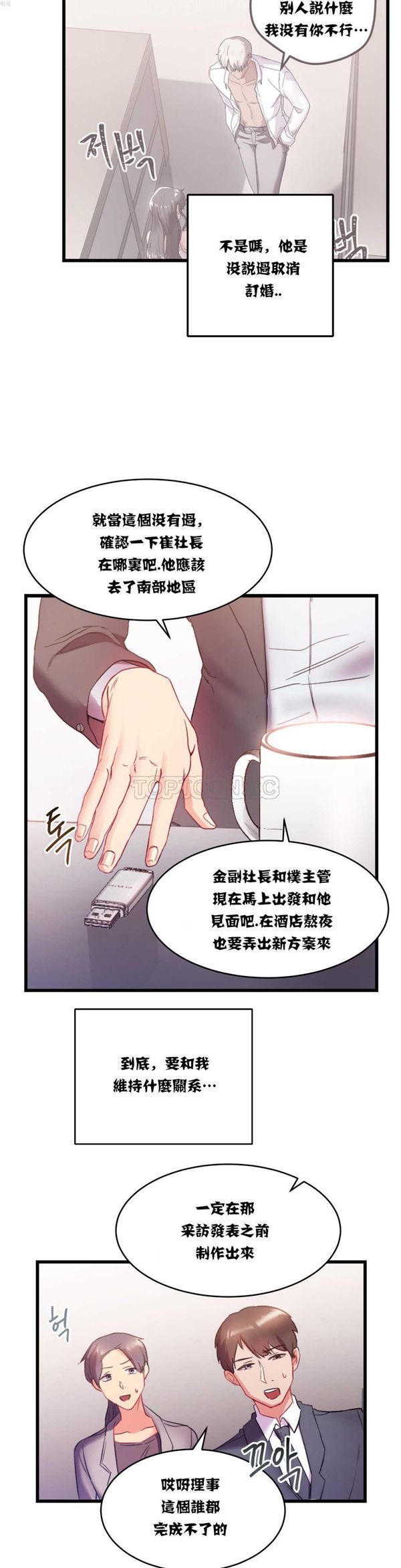 单身绯闻 第15话 第24页
