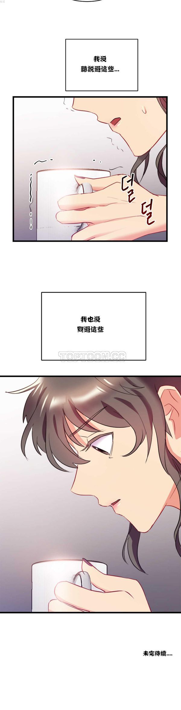 单身绯闻 第15话 第25页