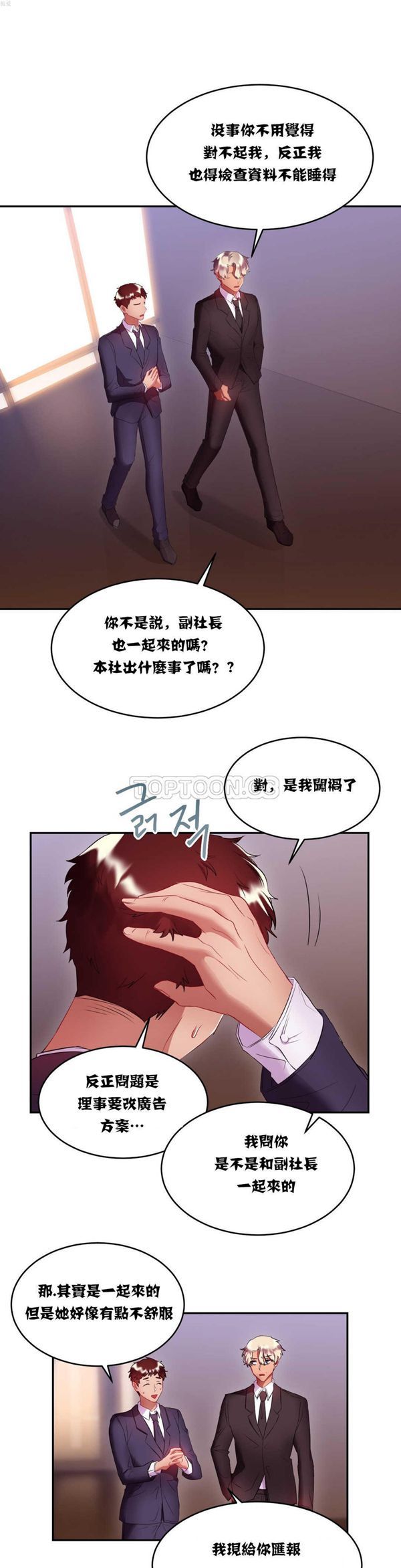 单身绯闻 第16话 第6页