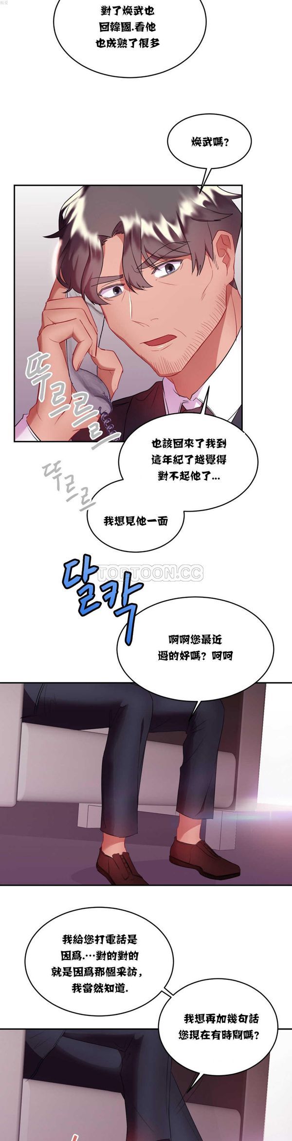 单身绯闻 第16话 第9页
