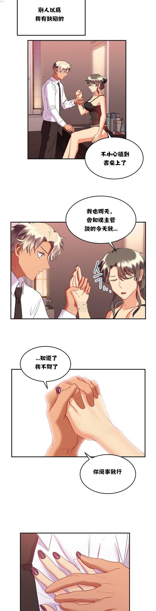 单身绯闻 第16话 第22页
